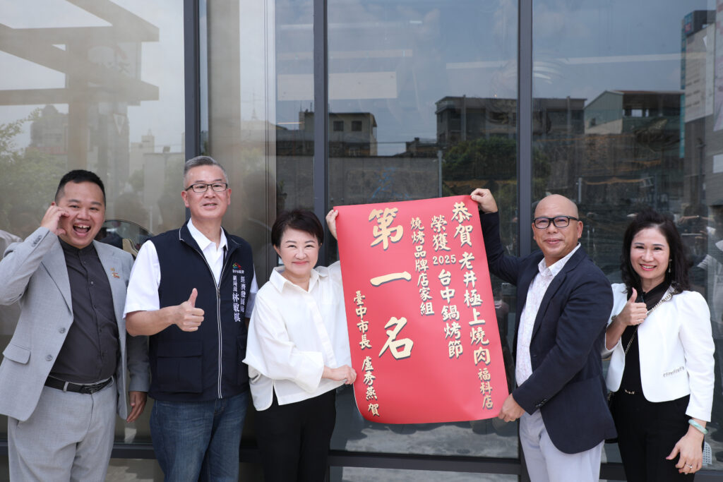 鍋烤人氣王出爐 盧秀燕親貼紅榜祝賀冠軍店家 1 %E7%87%92%E7%83%A4%E5%93%81%E7%89%8C%E5%BA%97%E5%AE%B6%E7%B5%84 %E8%80%81%E4%BA%95%E6%A5%B5%E4%B8%8A%E7%87%92%E8%82%89%E7%A6%8F%E7%A7%91%E5%BA%97