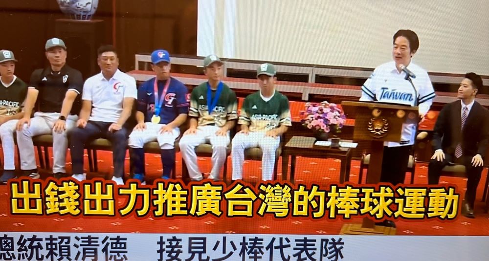 總統接見三支冠軍球隊 感謝辜仲諒出錢出力 2 《圖說》總統特別感謝辜仲諒出錢出力推廣台灣棒球運動。〈取自電視畫面〉