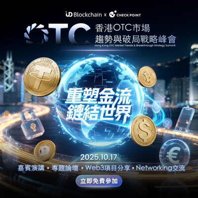 瀡即癱耘 元舑匣刀　香搥 OTC 吂場茈剂與破剀戰略剐會、瘱會