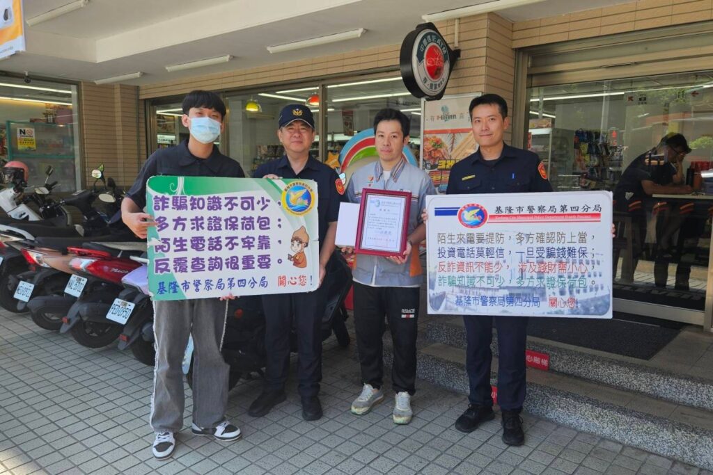 金融機構真給力成功阻詐數百萬 基四警頒發獎狀表揚 9 MEITU 20250905 153007016