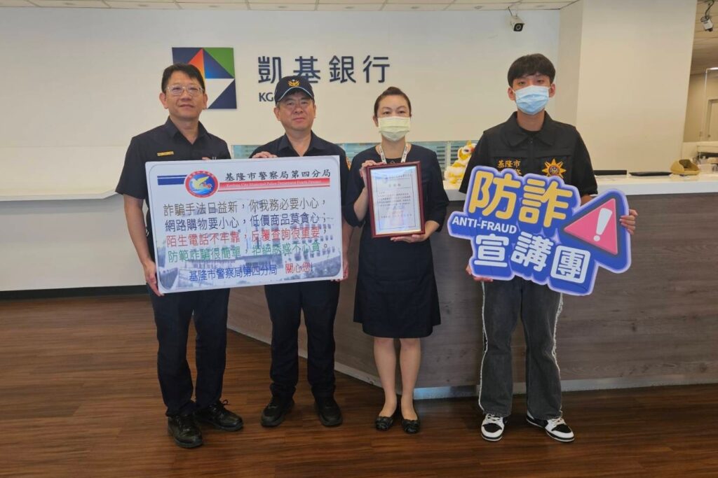 金融機構真給力成功阻詐數百萬 基四警頒發獎狀表揚 10 MEITU 20250905 153023243