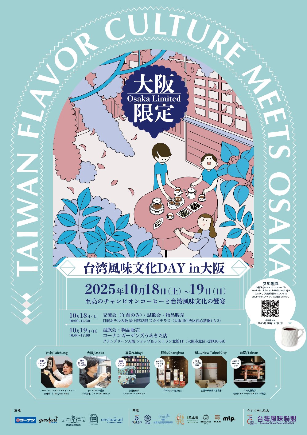 台灣風味聯盟領軍10月18日 「台灣風味文化日in大阪」盛大登場 2 ▲台灣風味文化日in大阪由象藝創意與樂達貿易策劃,助力台灣風味品牌前進日本。(圖/象藝創意提供)