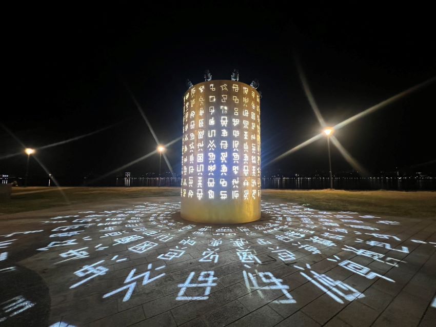 《圖說》「八大徽章之光」刻滿數碼文字的圓柱形光雕裝置。〈高灘處提供〉