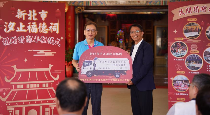 《圖說》汐止福德祠捐贈汐止區清潔隊一輛資源回收車，實質回饋地方、守護市容。〈環保局提供〉