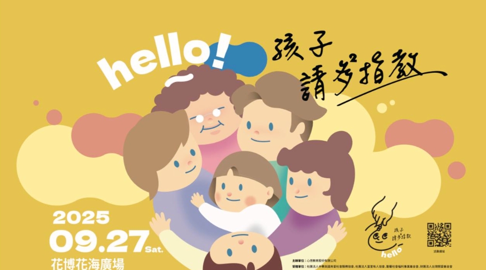 圖▲心偲教育主辦、邦鉑科技協辦《孩子，請多指教》公益野餐活動結合教育、公益與職涯探索，9 月 27 日於台北花博園區舉辦。(圖/心偲教育提供)