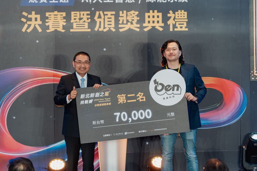 《圖說》2025 VentureStar 新北新創之星挑戰賽第二名由「應援科技股份有限公司」拿下。〈青年局提供〉