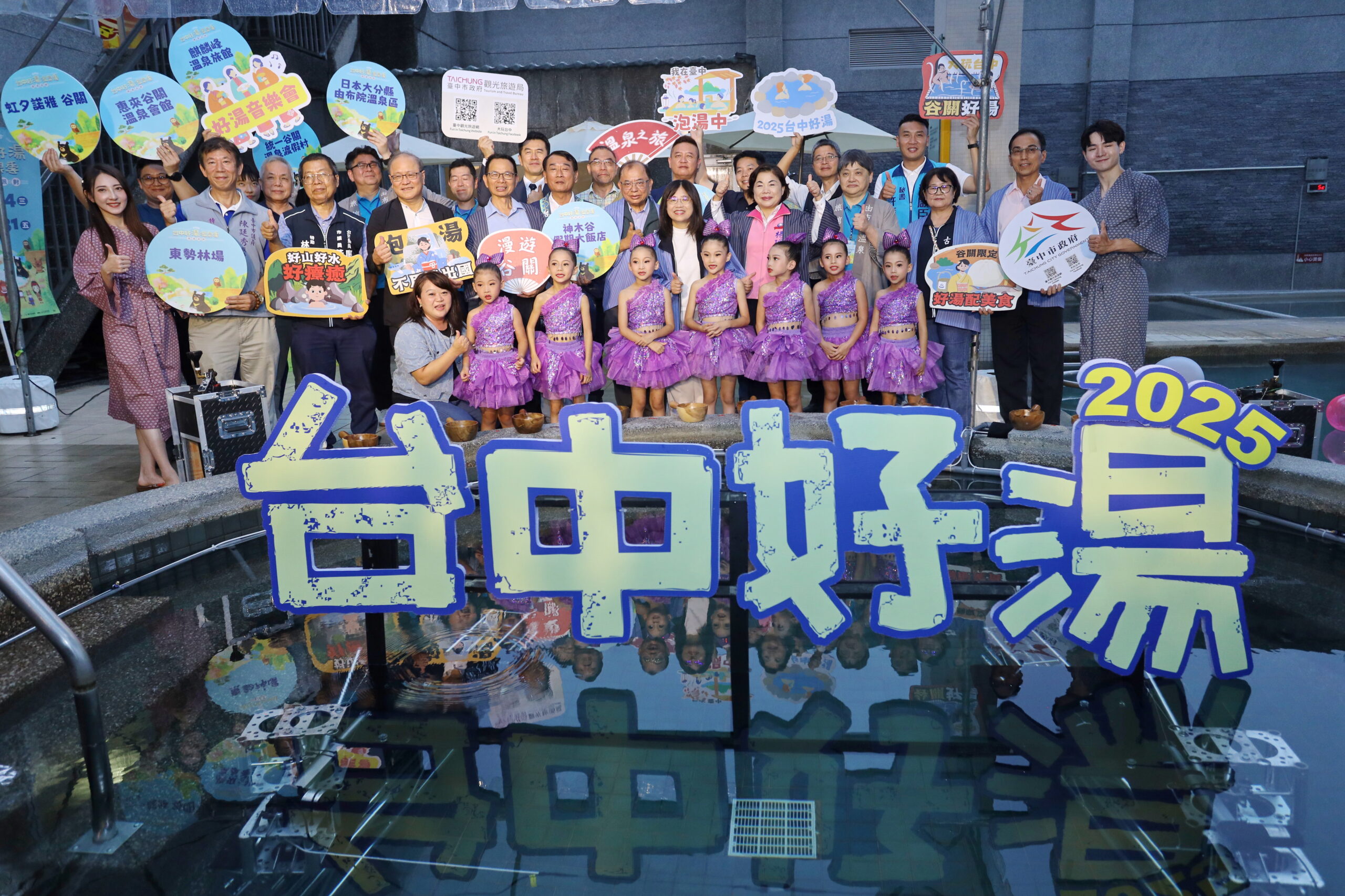 9/24-10/31來台中享美食泡好湯再抽日本來回機票！　2025台中好湯溫泉季正式開跑 | 索引新聞 INDEX News