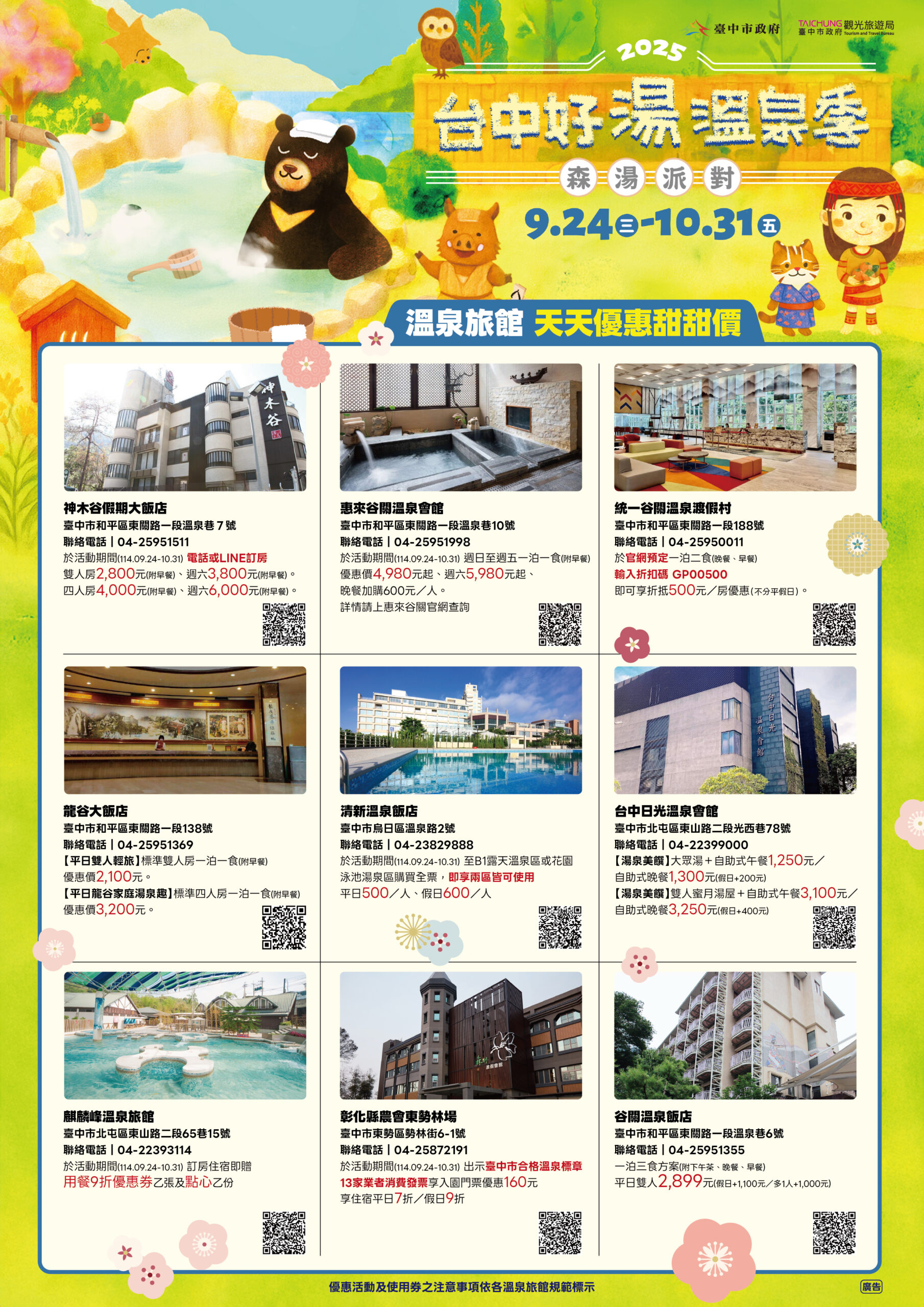9/24-10/31來台中享美食泡好湯再抽日本來回機票！　2025台中好湯溫泉季正式開跑 | 索引新聞 INDEX News