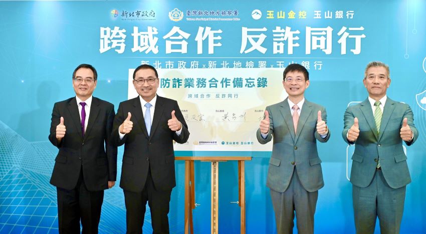 《圖說》新北市府聯手臺灣新北地方檢署及玉山銀行，推動跨領域、跨機關的打詐合作機制。〈地政局提供〉
