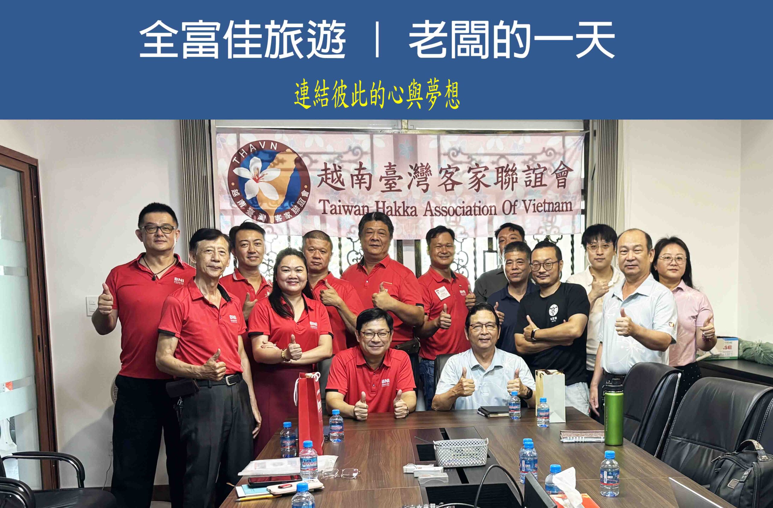 BNI平陽菁英 x 越南臺灣客家聯誼會｜人脈連結・文化傳承 | 索引新聞 INDEX News