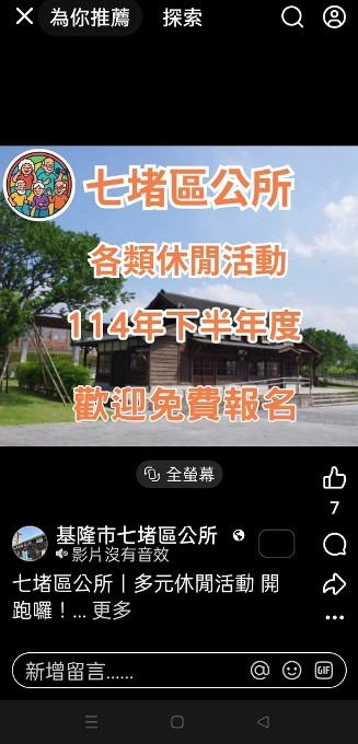 政府機關遭假冒詐騙 警方籲慎防假粉絲專頁陷阱 5 1759209949595