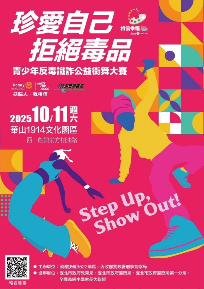 刑事局領軍出擊 攜手企業與啦啦隊 2025反毒識詐公益街舞大賽 活動致贈儀式記者會 5 %E6%B4%BB%E5%8B%95%E6%B5%B7%E5%A0%B1
