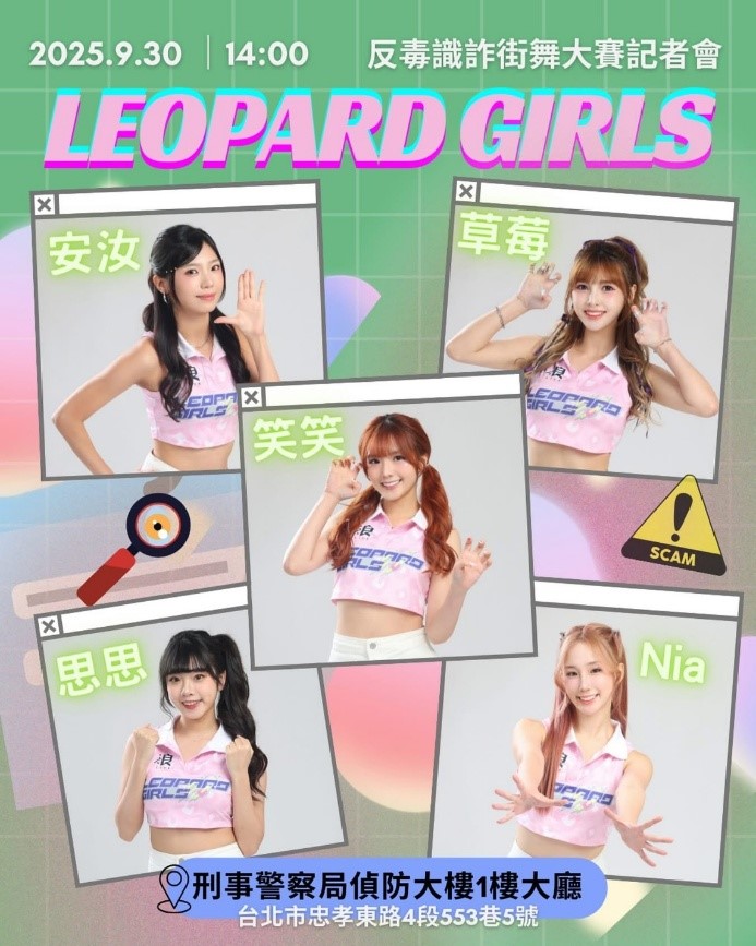 刑事局領軍出擊 攜手企業與啦啦隊 2025反毒識詐公益街舞大賽 活動致贈儀式記者會 6 %E8%A8%98%E8%80%85%E6%9C%83%E6%B5%B7%E5%A0%B1