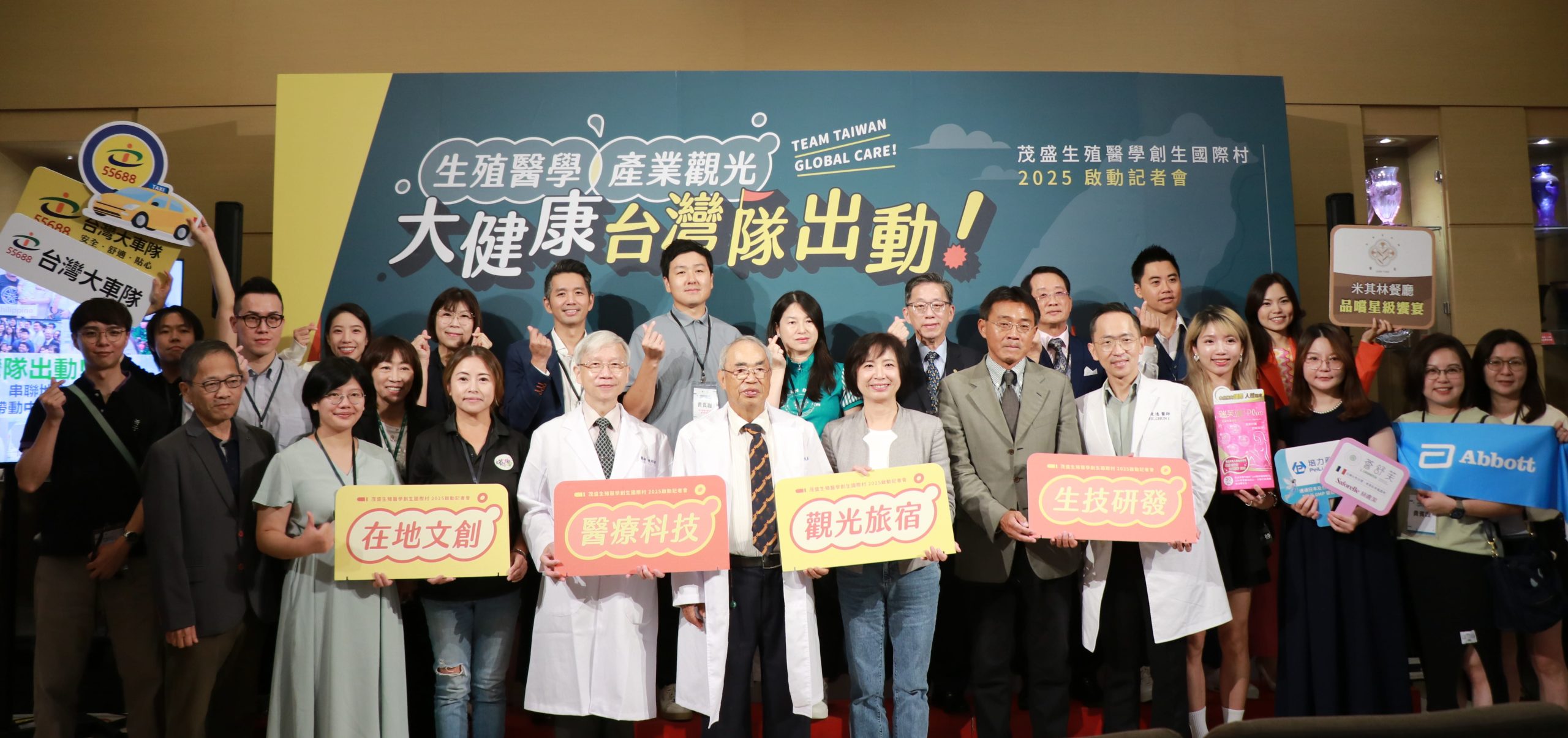 亞洲生育旅遊新樞紐 茂盛醫院帶領4大產業帶動中部大健康產業攜手打造亞洲首座「國際村」 | 索引新聞 INDEX News 亞洲生育旅遊新樞紐 茂盛醫院帶領4大產業帶動中部大健康產業攜手打造亞洲首座「國際村」 | 索引新聞 INDEX News