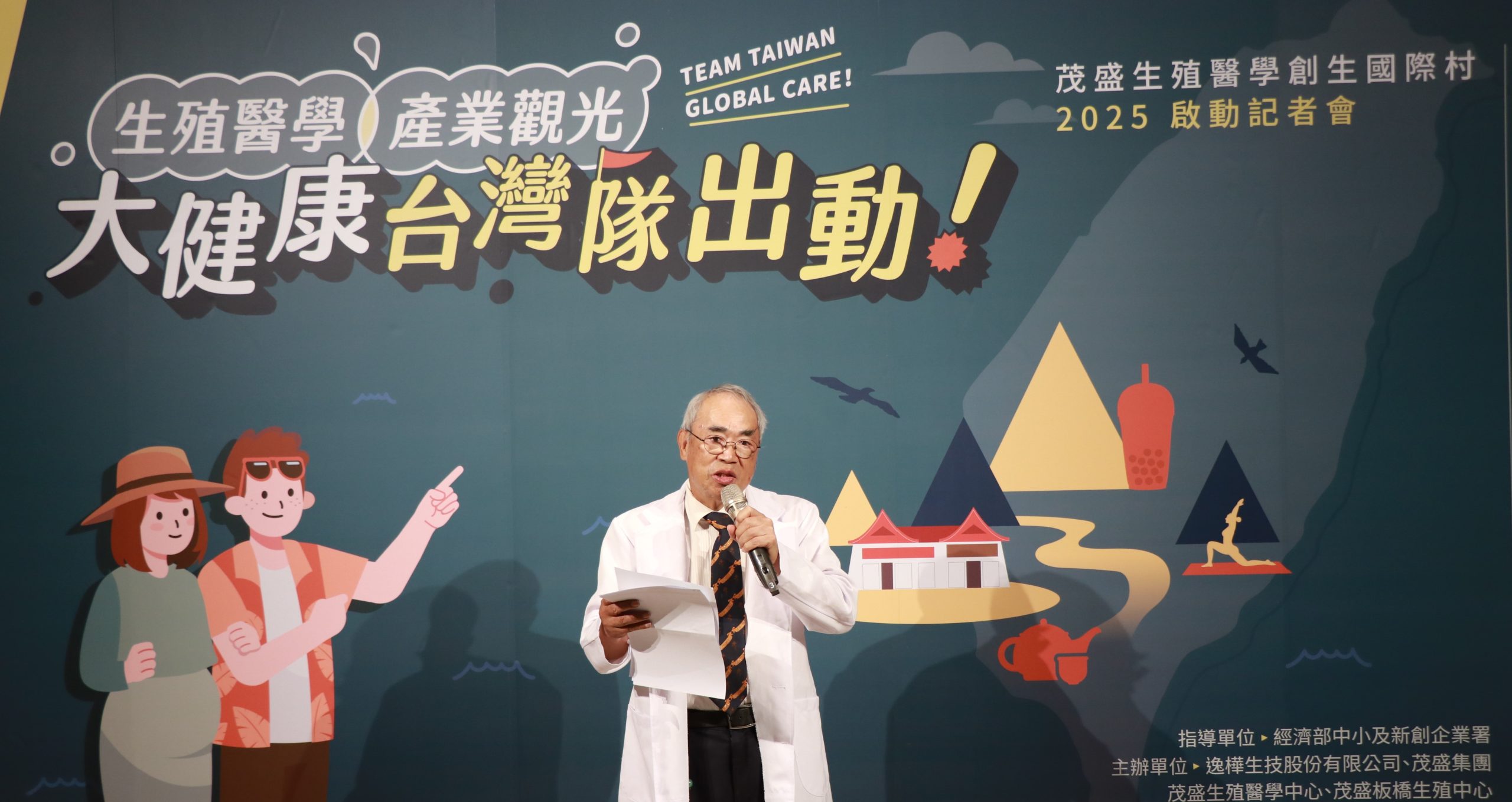 亞洲生育旅遊新樞紐 茂盛醫院帶領4大產業帶動中部大健康產業攜手打造亞洲首座「國際村」 | 索引新聞 INDEX News 亞洲生育旅遊新樞紐 茂盛醫院帶領4大產業帶動中部大健康產業攜手打造亞洲首座「國際村」 | 索引新聞 INDEX News