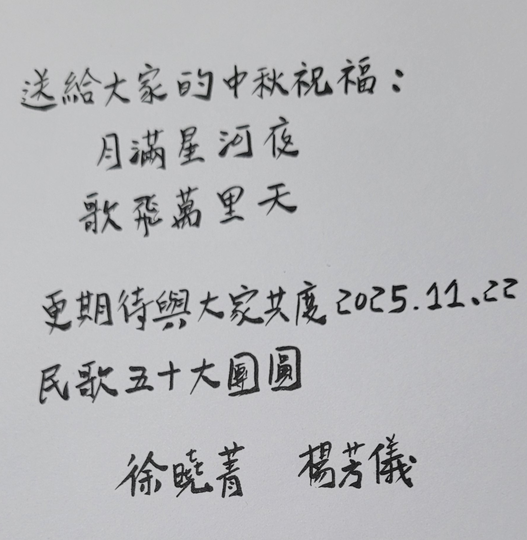 民歌大巨蛋「海歸派」星光齊聚呼應中秋「月圓人團圓」秦祥林熱情響應集體總動員「回家」歡唱團聚 | 索引新聞 INDEX News