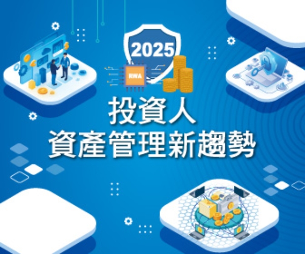 圖▲投資人資產管理新趨勢論壇10/15日舉行。
