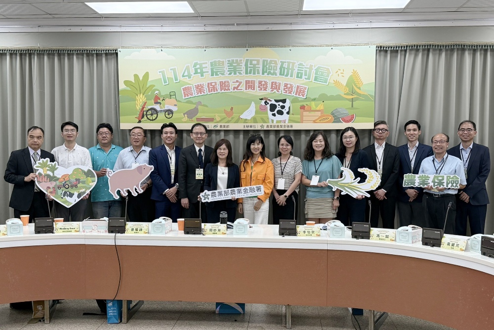 圖▲農業保險之開發與發展研討會大合照。