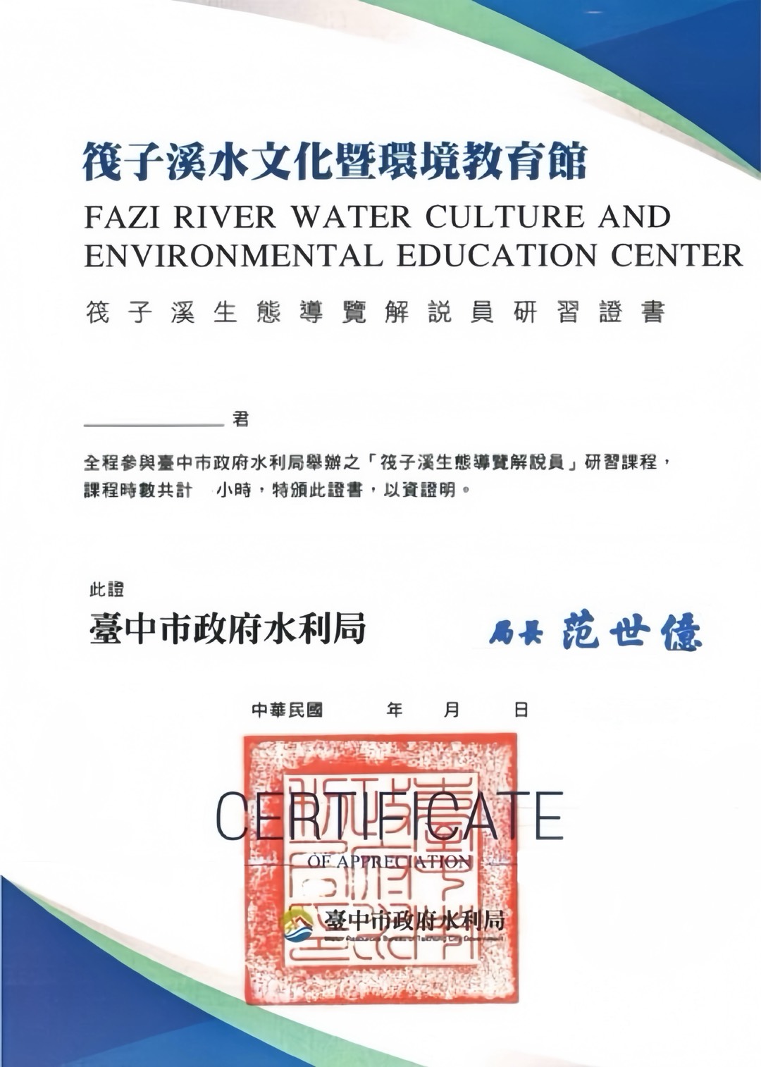 筏子溪生態導覽志工培訓開放報名! 中市水利局邀你一同守護河川之美 | 索引新聞 INDEX News 筏子溪生態導覽志工培訓開放報名! 中市水利局邀你一同守護河川之美 | 索引新聞 INDEX News