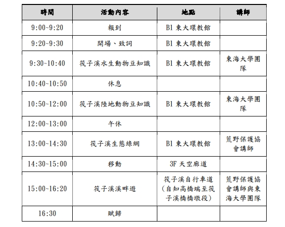 筏子溪生態導覽志工培訓開放報名! 中市水利局邀你一同守護河川之美 | 索引新聞 INDEX News 筏子溪生態導覽志工培訓開放報名! 中市水利局邀你一同守護河川之美 | 索引新聞 INDEX News
