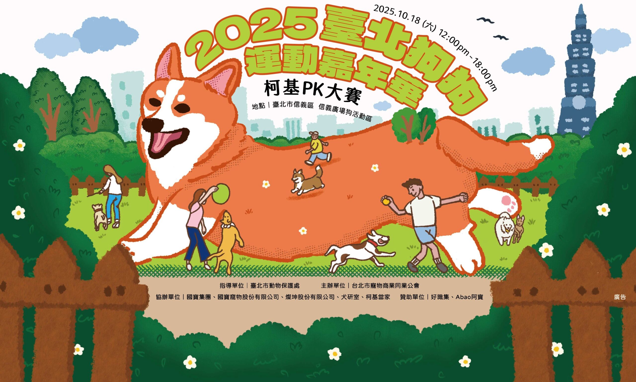 北市召喚毛爸媽返校抽大獎　10名幸運兒獲寵物外出禮 | 索引新聞 INDEX News