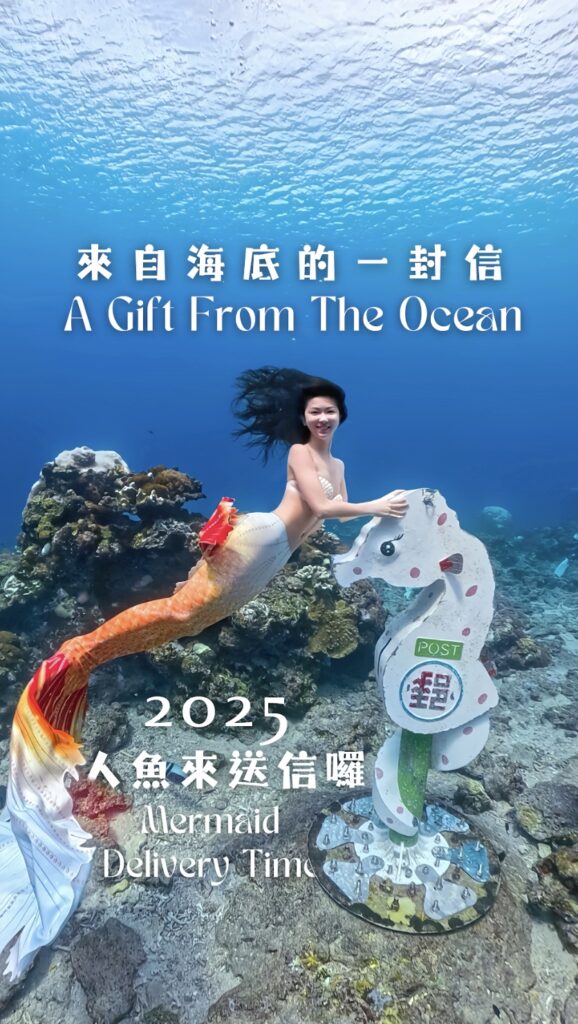 【中秋節限定】《來自海底的一封信》綠島登場 國家海洋大使鄭婷怡 化身人魚號召全民回饋海洋 10 %E4%B8%8B%E5%8D%886.15 2025 10 1%E7%9A%84%E5%BD%B1%E5%83%8F 1