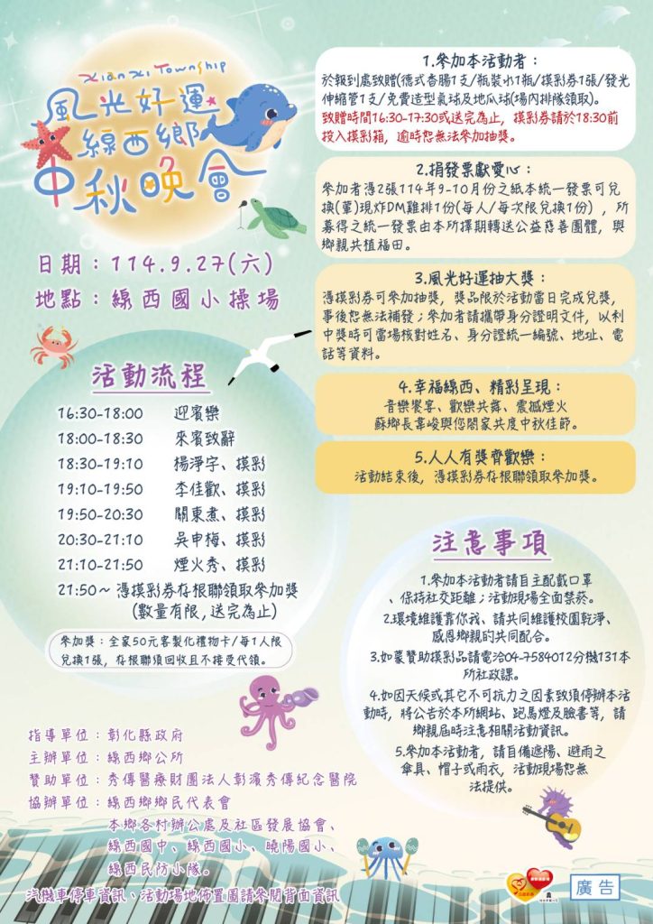 一覽線西好風光 團圓賞月話中秋！ | 索引新聞 INDEX News