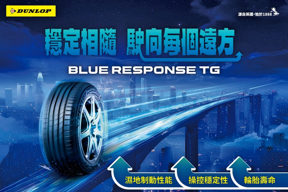 DUNLOP發表兩款新世代高性能輪胎 日本登祿普攜手品牌大使大谷翔平展現專業精神 | 索引新聞 INDEX News DUNLOP發表兩款新世代高性能輪胎 日本登祿普攜手品牌大使大谷翔平展現專業精神 | 索引新聞 INDEX News