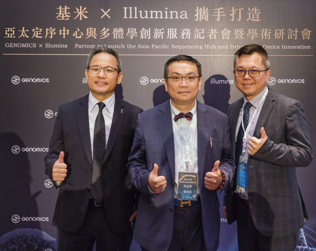 基米、Illumina共創亞太基因定序與多體學創新服務強強聯手！跨足海外 | 索引新聞 INDEX News