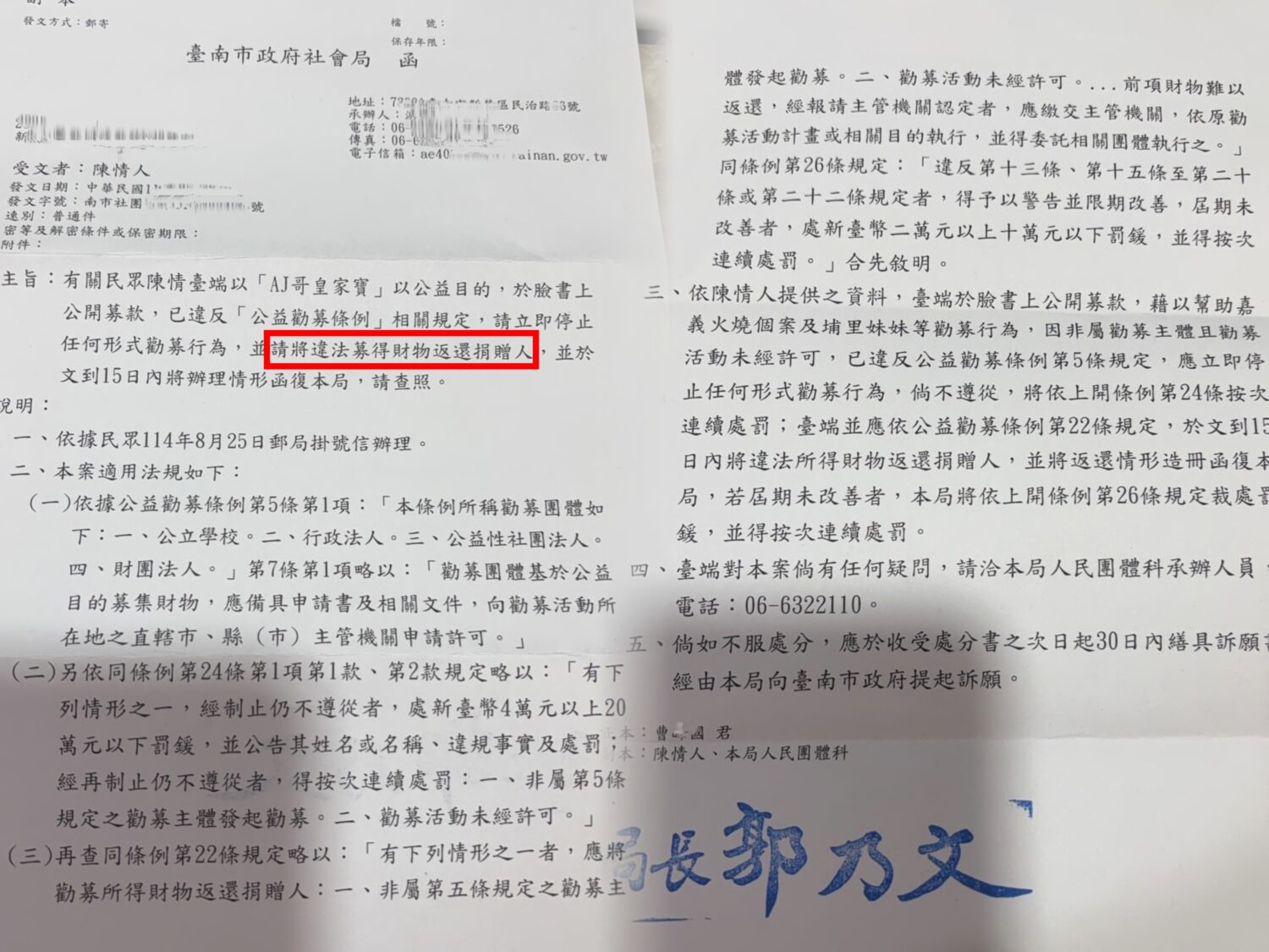 依據社會局說明，AJ哥根本沒有勸募資格，其行為已構成非法。(記者 趙靜姸翻攝）