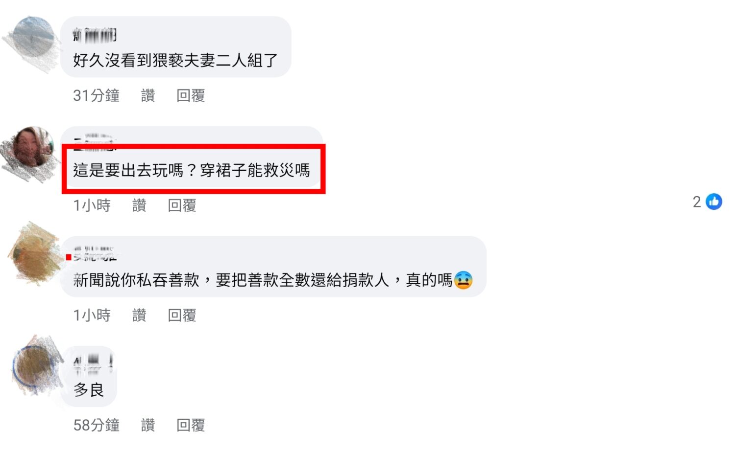 網友留言諷刺。（圖／翻攝自網路）