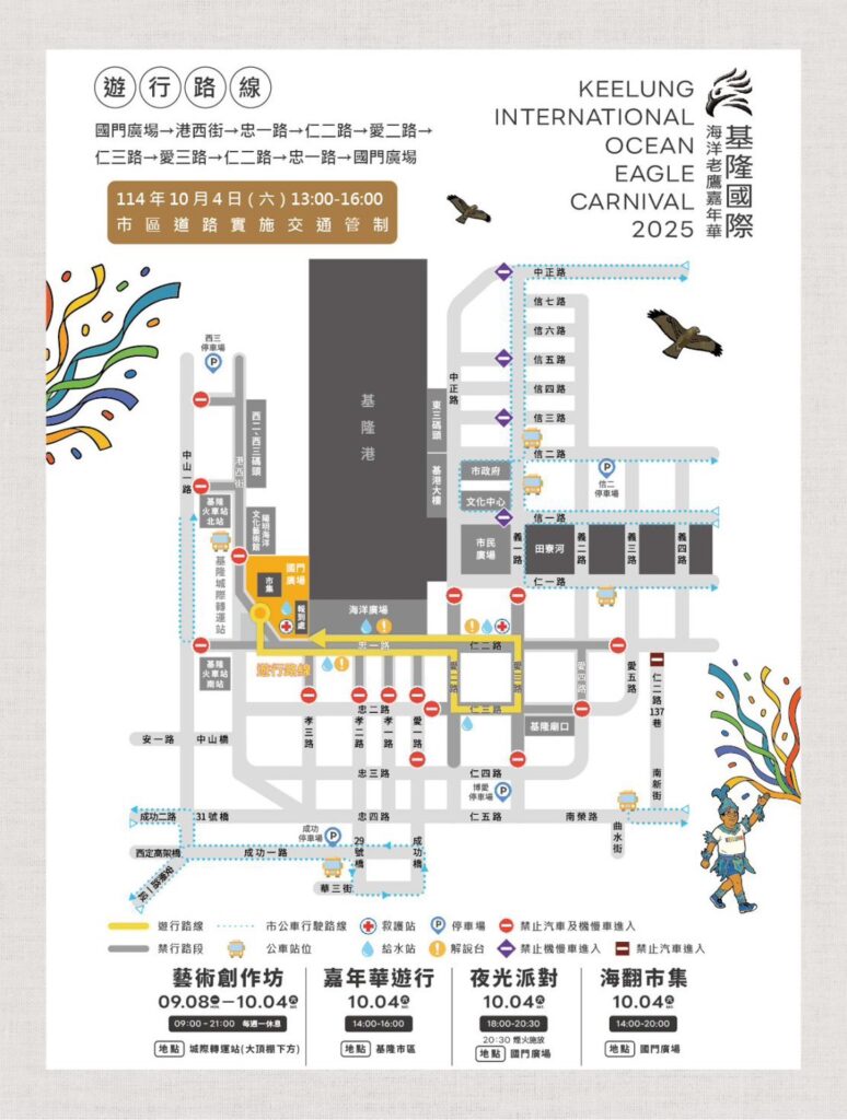 2025 基隆國際海洋老鷹嘉年華活動 基警實施交通管制 2 1759390893150