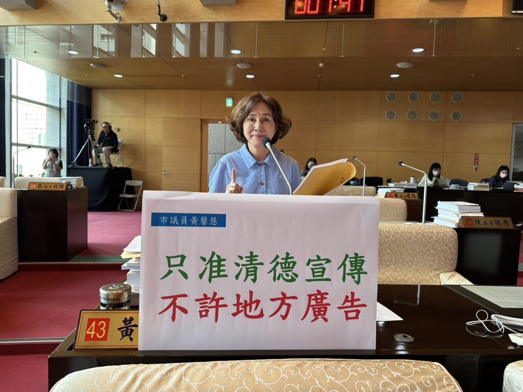 中央宣傳費暴增六成 黃馨慧痛批綠營「只准清德宣傳,不許地方廣告」 1 S 255041541