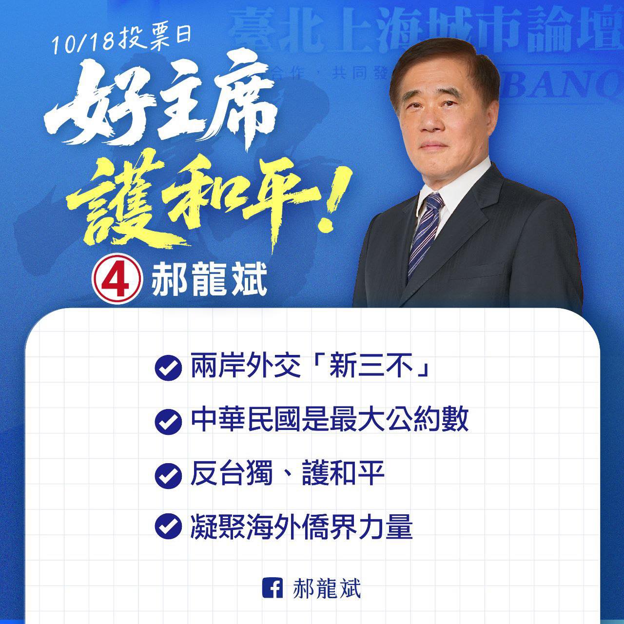 黨主席選舉郝龍斌隱贏?鄭麗文逆勢突圍撼動藍營戰局 | 索引新聞 INDEX News 黨主席選舉郝龍斌隱贏?鄭麗文逆勢突圍撼動藍營戰局 | 索引新聞 INDEX News