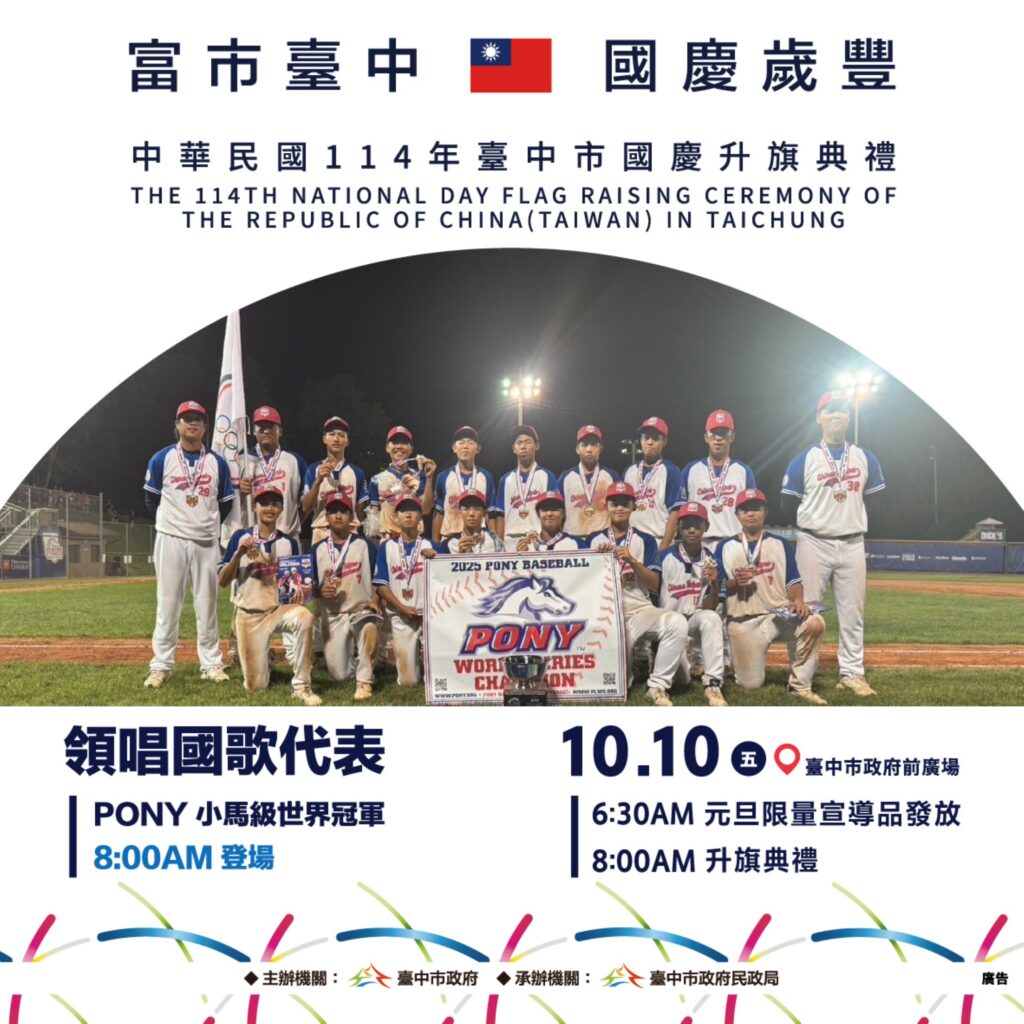 %E5%8F%B0%E4%B8%AD%E5%B8%82114%E5%B9%B4%E9%9B%99%E5%8D%81%E5%9C%8B%E6%85%B6%E5%8D%87%E6%97%97%E5%85%B8%E7%A6%AE%E9%A0%98%E5%94%B1%E5%9C%8B%E6%AD%8C%E4%BB%A3%E8%A1%A8 0