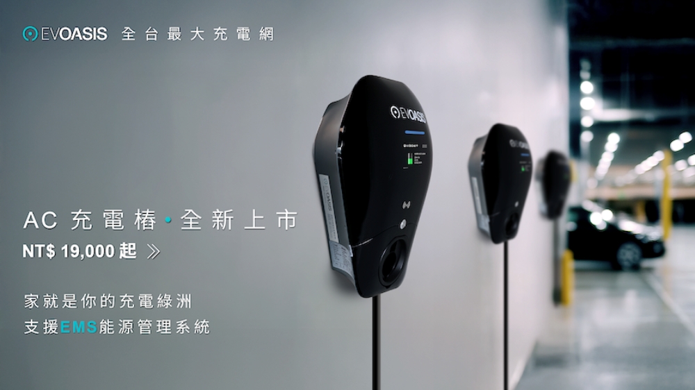 圖▲從入門到高階一次到位，滿足電動車主、社區管委會、EMS 系統商與停車場業者的多元情境與商業需求。