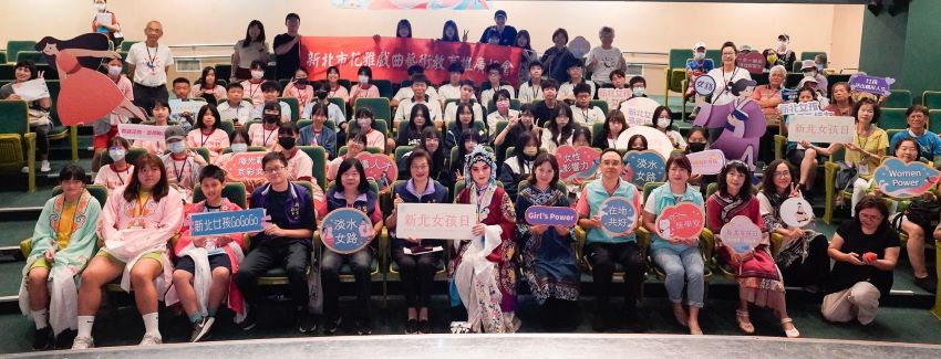 《圖說》新北社會局與新北市社區旅學關懷協會及新北市花雅戲曲藝術教育推廣協會攜手舉辦『海光薪傳‧京彩女孩』新北女孩日活動。〈社會局提供〉