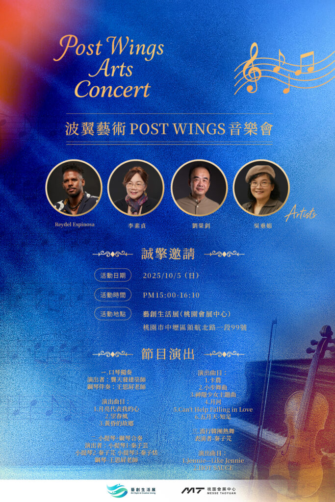 藝創生活展／波翼藝術 POST WINGS 音樂會：交織音樂、美學與科技的聲音饗宴 | 索引新聞 INDEX News