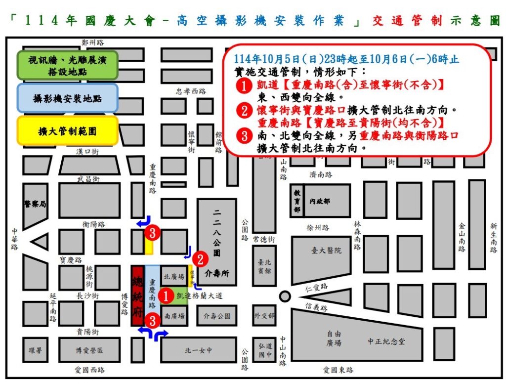 114年10月7日總統府前凱達格蘭大道 重慶南路因應國慶光雕點燈儀式實施交通管制 5 %E4%B8%80 20