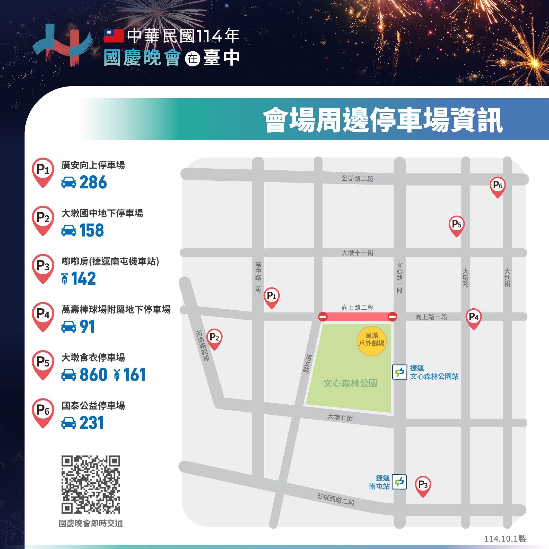 國慶晚會10/9嗨翻文心森林公園! 超強卡司齊聚台中 懶人包一次看 | 索引新聞 INDEX News 國慶晚會10/9嗨翻文心森林公園! 超強卡司齊聚台中 懶人包一次看 | 索引新聞 INDEX News