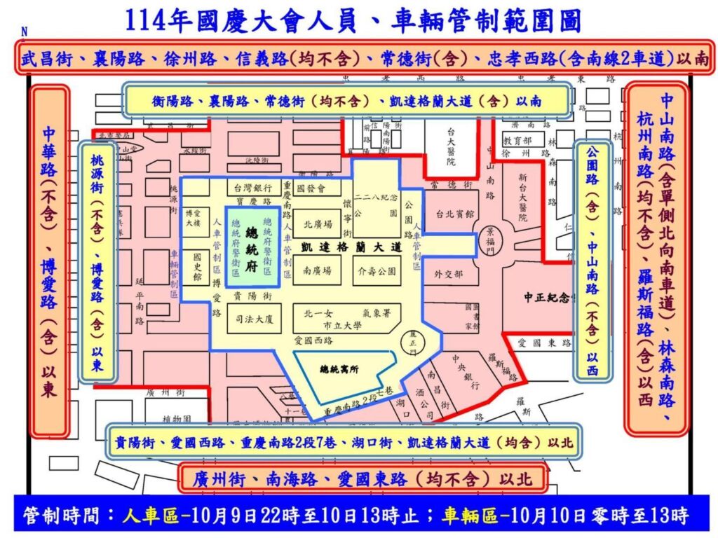 中華民國114年各界慶祝 國慶大會暨國慶酒會 活動交通管制 疏導措施 1 %E4%B8%80 29