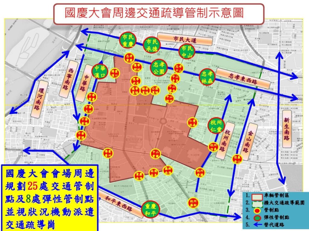 中華民國114年各界慶祝 國慶大會暨國慶酒會 活動交通管制 疏導措施 2 %E4%BA%8C 10