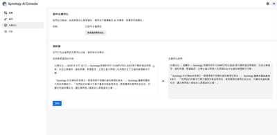Synology AI Console 提供機敏資料去識別化功能，避免重要資訊洩漏。