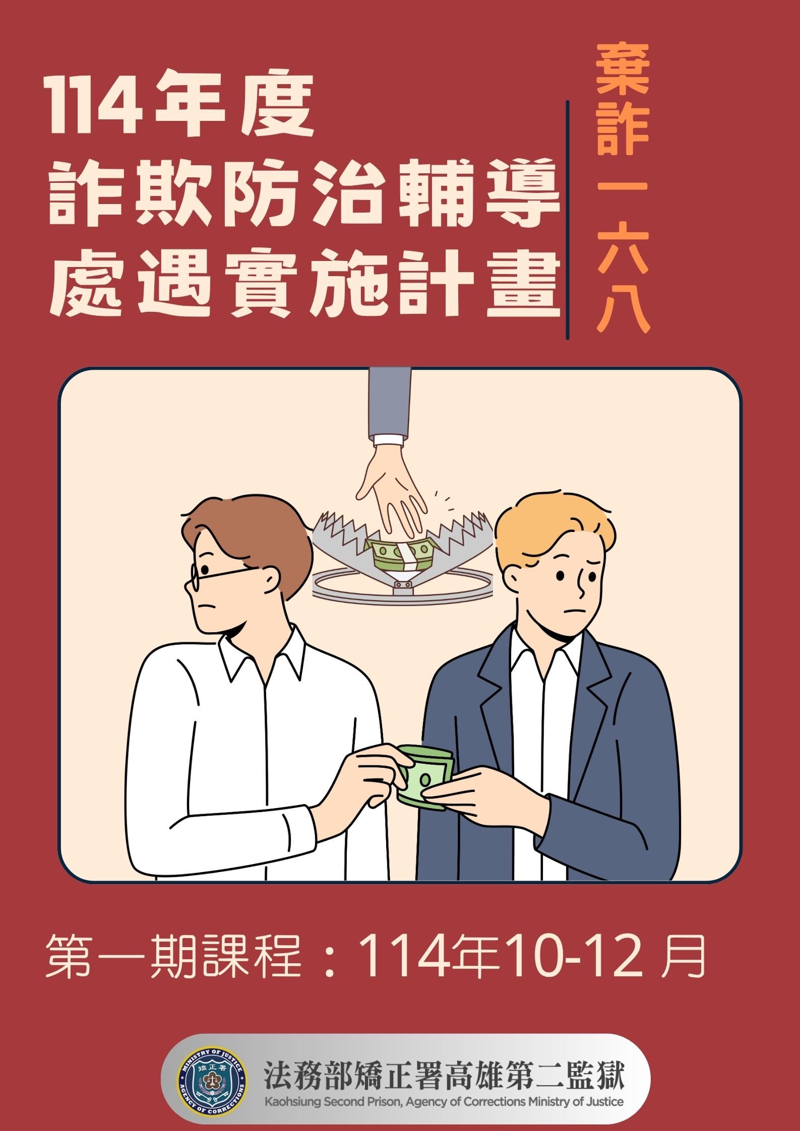 高二監獄全國首創「棄詐168」反詐教化 陳典座：監獄不是魔法洗衣機　改變要挹注資源 | 索引新聞 INDEX News