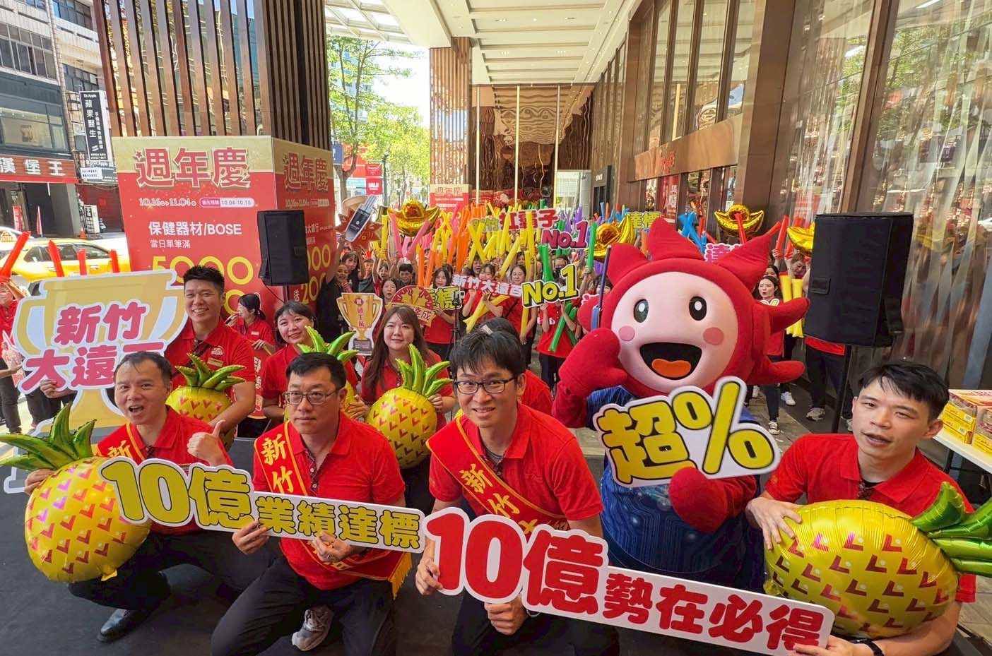 新竹遠百李正方店長（前排左二）率領團隊上下齊心高喊--衝破10億造勢！（圖/記者黃溎芬翻攝）