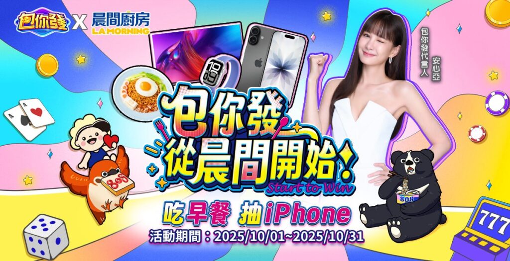 (圖/包你發提供)