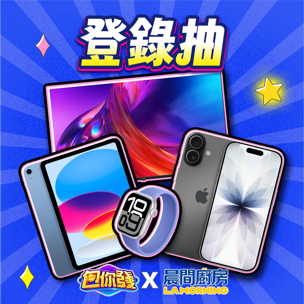 好康二｜登錄加碼抽 iPhone 17！(圖/包你發提供)