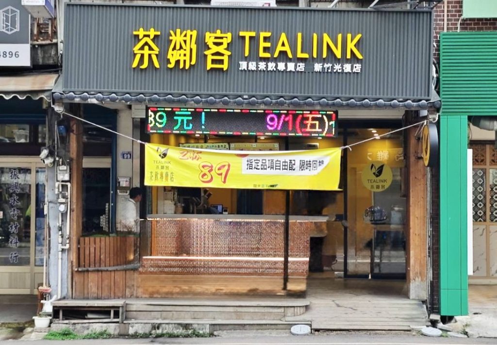 Tealink 茶鄰客:以茶香療癒城市日常 | 索引新聞 INDEX News Tealink 茶鄰客:以茶香療癒城市日常 | 索引新聞 INDEX News