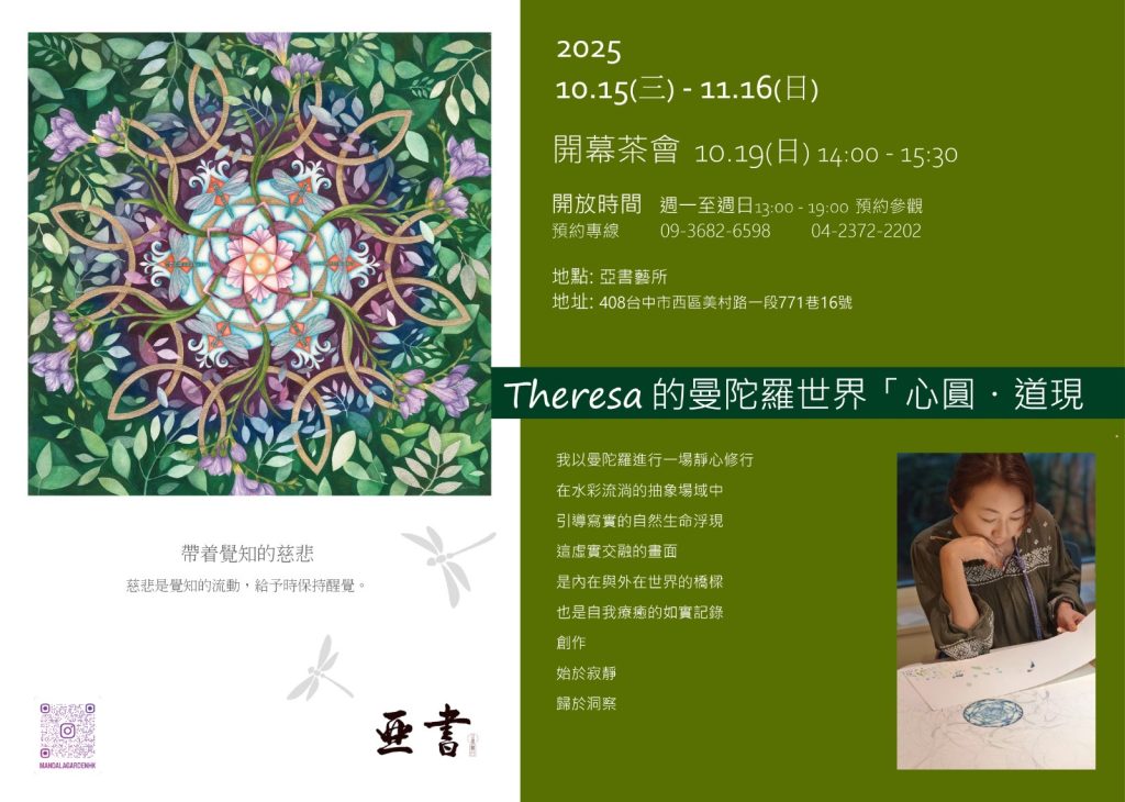 《心圓道現》的溫柔宇宙:丁梓筠的曼陀羅之路 | 索引新聞 INDEX News 《心圓道現》的溫柔宇宙:丁梓筠的曼陀羅之路 | 索引新聞 INDEX News