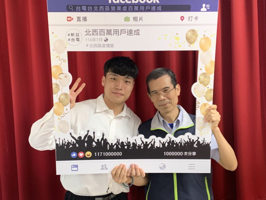 耕耘逾一甲子點亮萬家燈火 台電北西區處歡慶用戶突破百萬 9 《圖說》台電父子檔慶賀北西區處用戶數突破百萬。〈北西區處提供〉